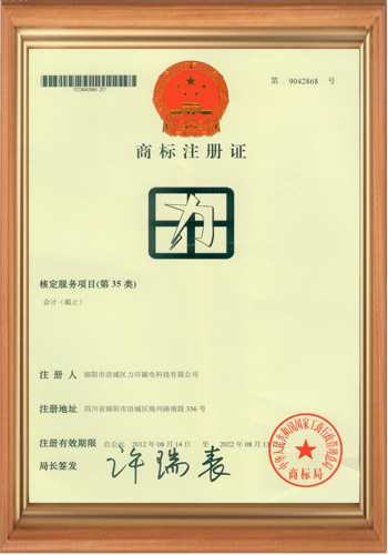 第35類注冊證書