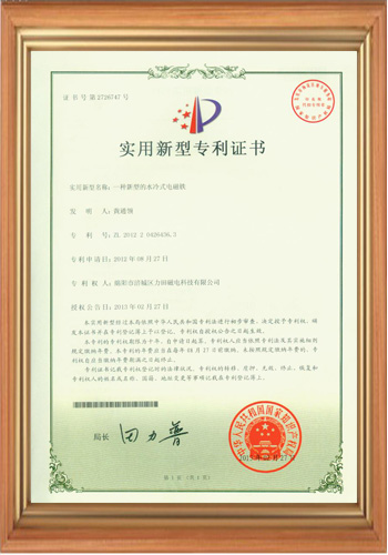 電磁鐵專利